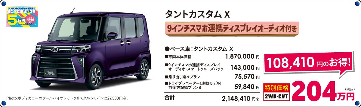 9インチディスプレイオーディオ付 タントカスタムX